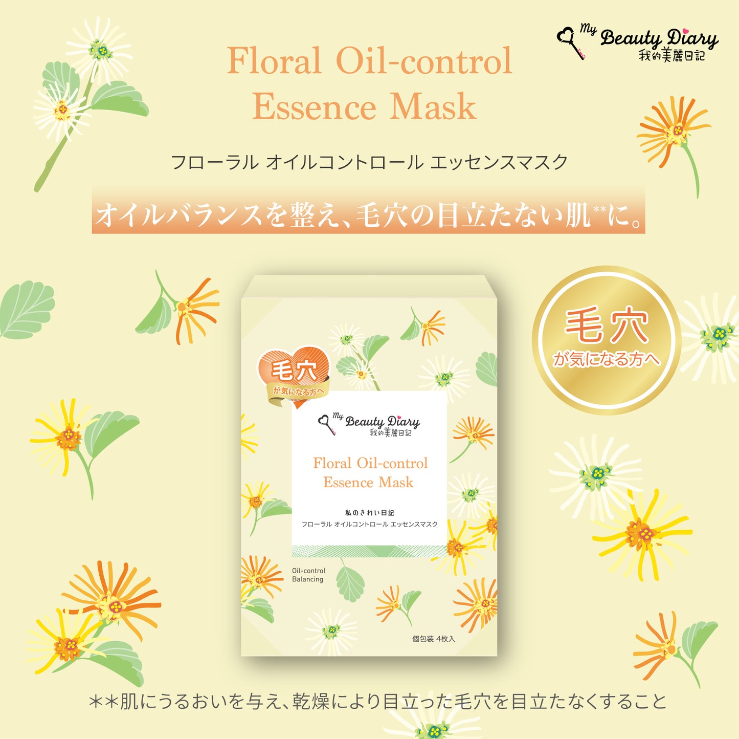 フローラル オイルコントロール エッセンスマスク 4枚入