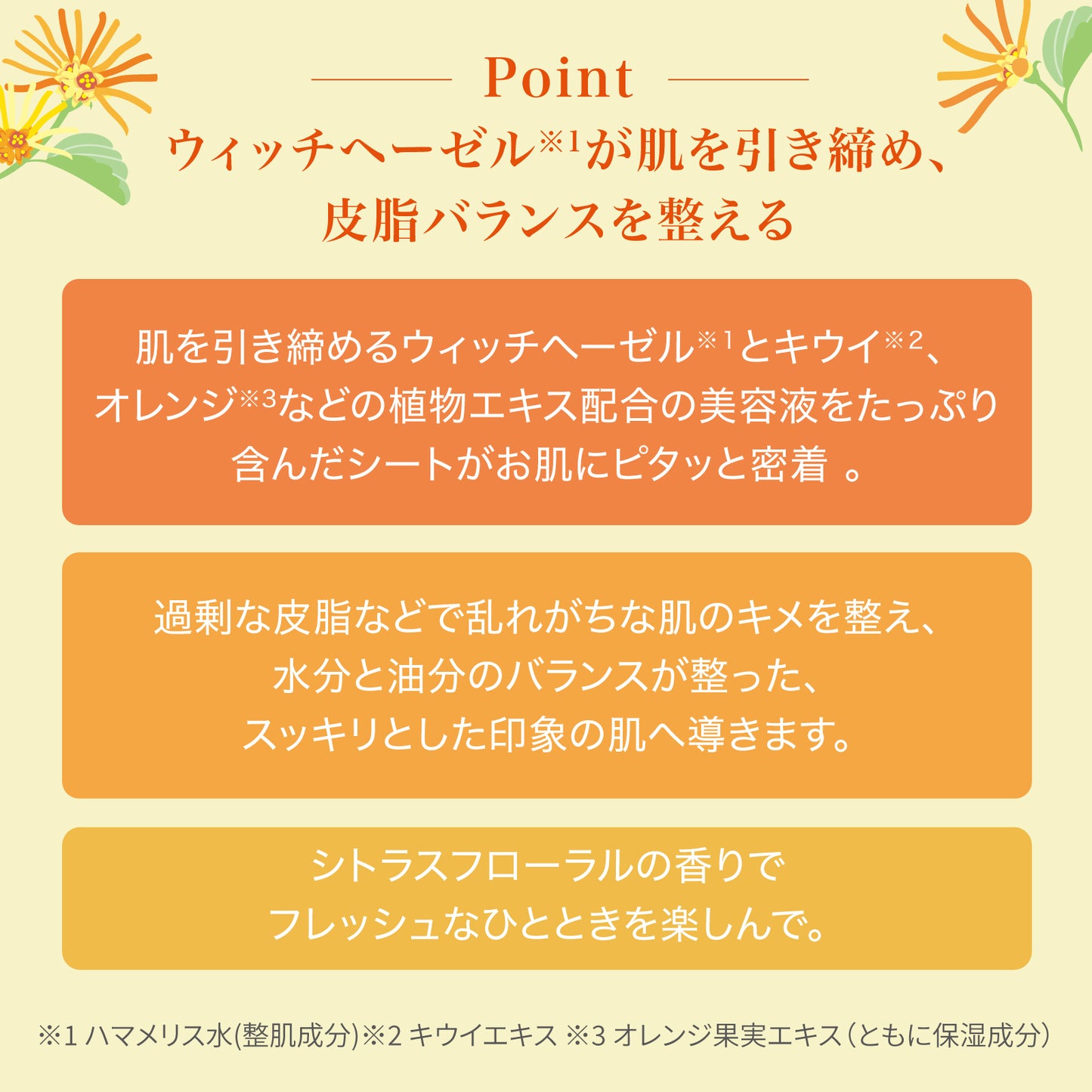 フローラル オイルコントロール エッセンスマスク 4枚入