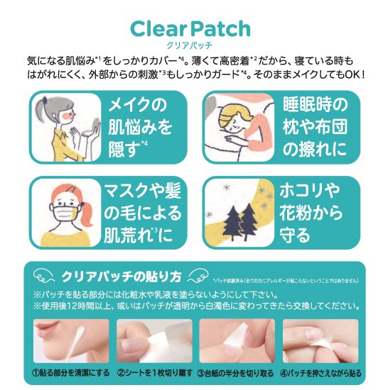 エンジェルラボ クリアパッチ(24枚入)