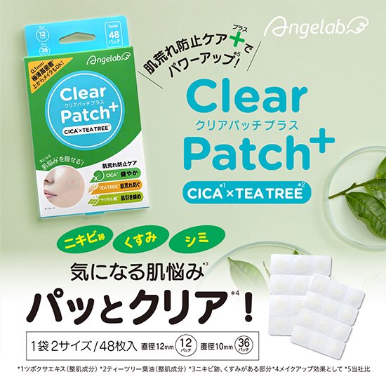 エンジェルラボ CICAティーツリークリアパッチプラス(48枚入)