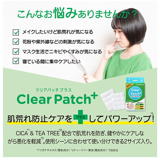 エンジェルラボ CICAティーツリークリアパッチプラス(48枚入)