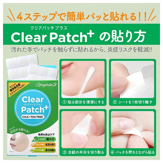 エンジェルラボ CICAティーツリークリアパッチプラス(48枚入)