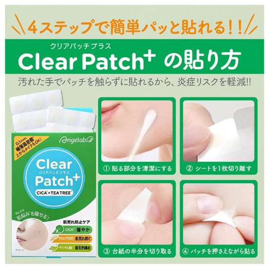 エンジェルラボ CICAティーツリークリアパッチプラス(48枚入) 3個セット