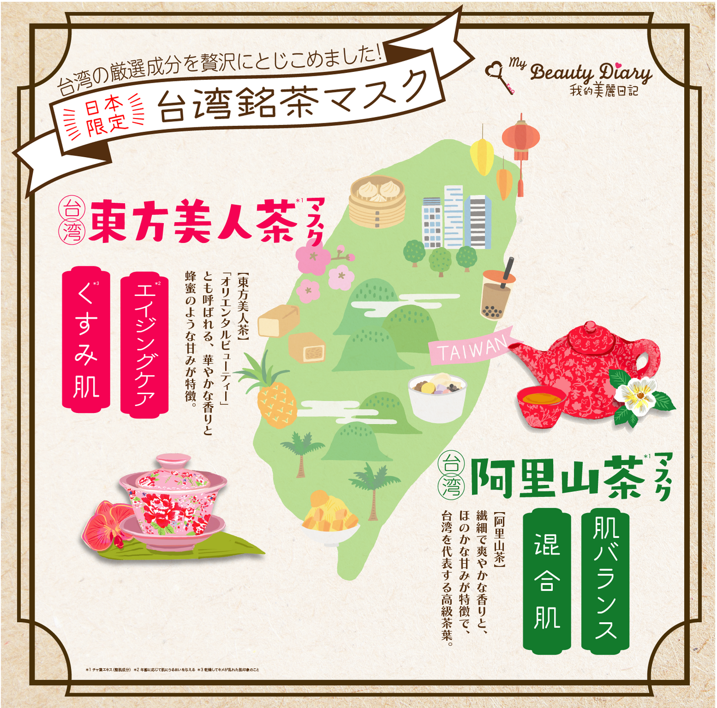 【数量限定】【復刻】 台湾東方美人茶マスク 20枚入