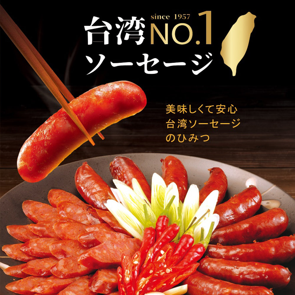 【冷凍食品】黒橋牌 台湾ソーセージ 500g