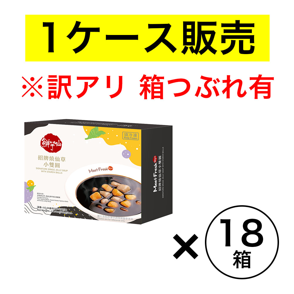 ※5/8以降のお届けになります【冷凍特販】※訳アリ※箱破損あり MeetFresh 鮮芋仙 台湾仙草デザートスープ タロイモ入り 1ケース(18箱)(送料無料)