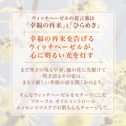 フローラル オイルコントロール エッセンスマスク 4枚入