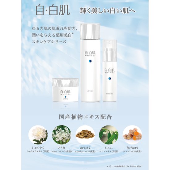 自・白肌 エッセンス<薬用美白美容液> [医薬部外品] – 台湾開心商店街