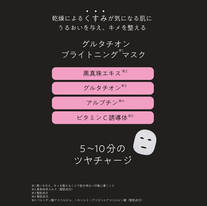 グルタチオン ブライトニングマスク・NMN エイジングケアマスク　1パック7枚入お試し2パックセット