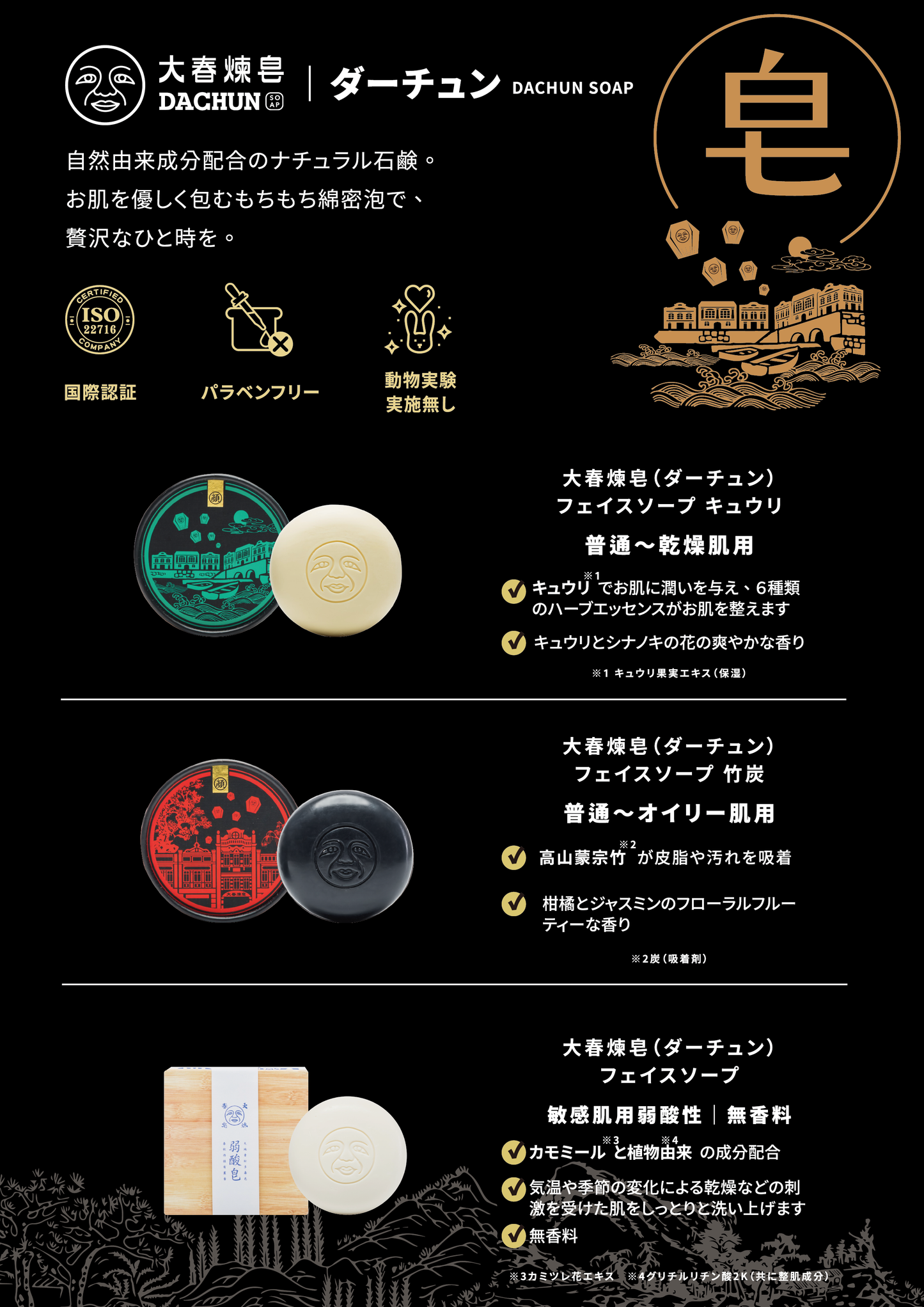 大春（ダーチュン） フェイスソープSY1 ＜敏感肌用弱酸性ソープ：無香料＞