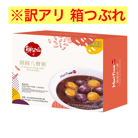 【冷凍特販】※訳アリ※箱破損あり MeetFresh 鮮芋仙 台湾八宝デザートスープ タロイモ入り 1ケース（18個入）(送料込）