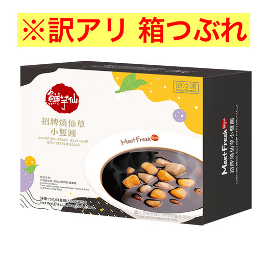 【冷凍特販】※訳アリ※箱破損あり MeetFresh 鮮芋仙 台湾仙草デザートスープ タロイモ入り 1ケース（18個入）(送料込）