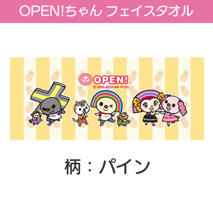 OPENちゃん　日本オリジナル　フェイスタオル（パイン）