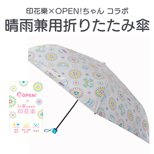 OPENちゃん　晴雨兼用折り畳み傘　花火