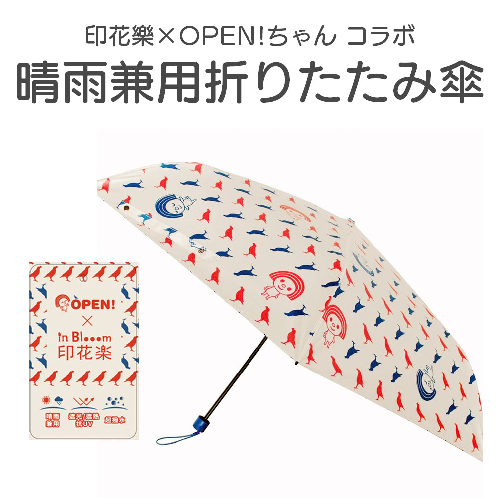 OPENちゃん　晴雨兼用折り畳み傘　鳥