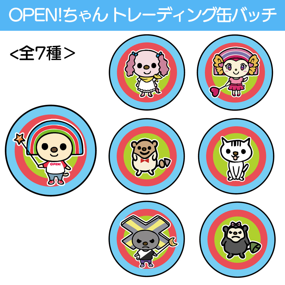 OPENちゃん　日本オリジナル　トレーディング缶バッジ