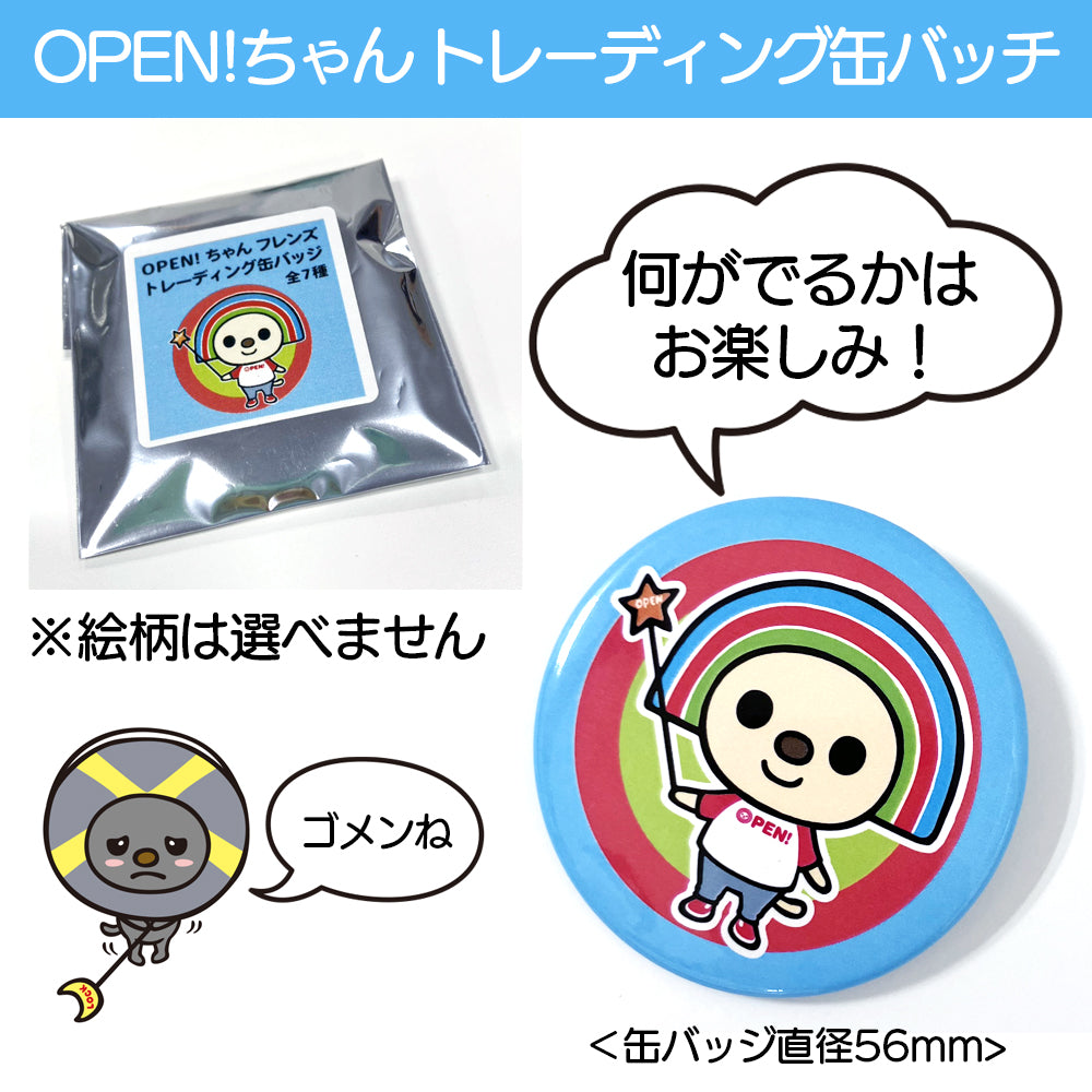 OPENちゃん　日本オリジナル　トレーディング缶バッジ