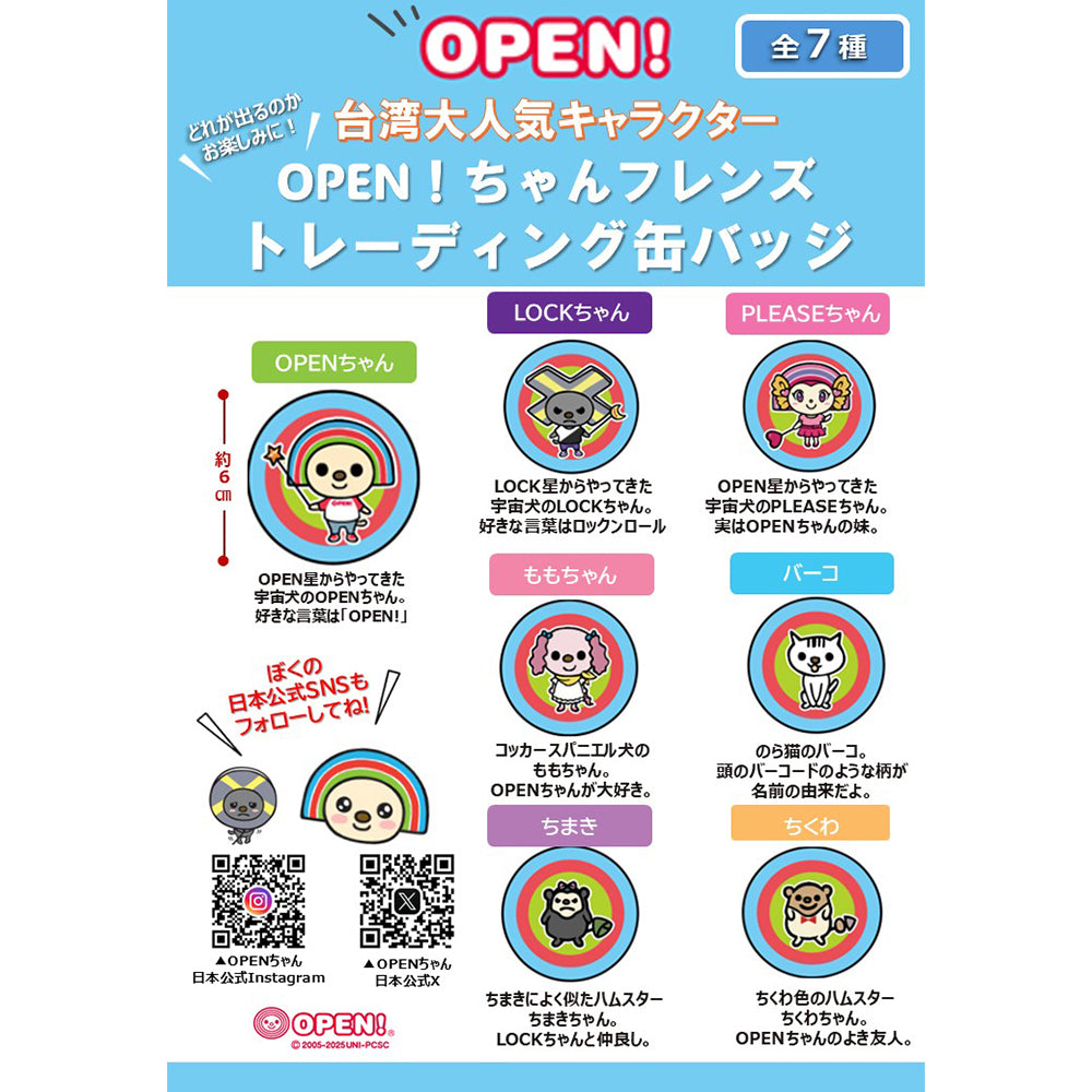 OPENちゃん　日本オリジナル　トレーディング缶バッジ