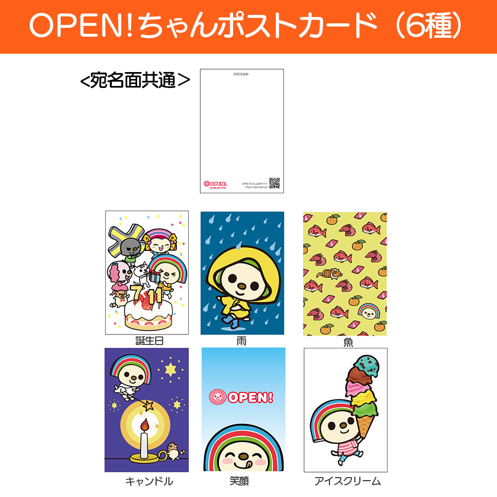 OPENちゃん　日本オリジナル　ポストカード（6種類セット）